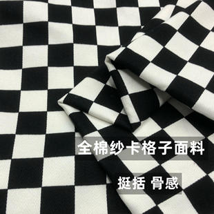 春秋斜纹棋盘格纯棉纱卡面料骨感挺括高端马甲裙风衣裤子时装布料