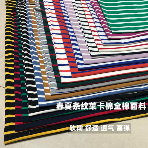 莱卡棉运动服T恤条纹高弹