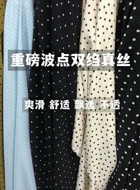 高档重磅波点双绉真丝面料桑蚕丝夏凉柔软飘逸衬衫连衣裙时装布料