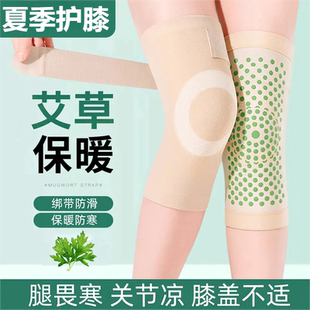 空调房防寒绑带防滑薄款 艾草护膝盖套保暖男女士关节老年人夏季