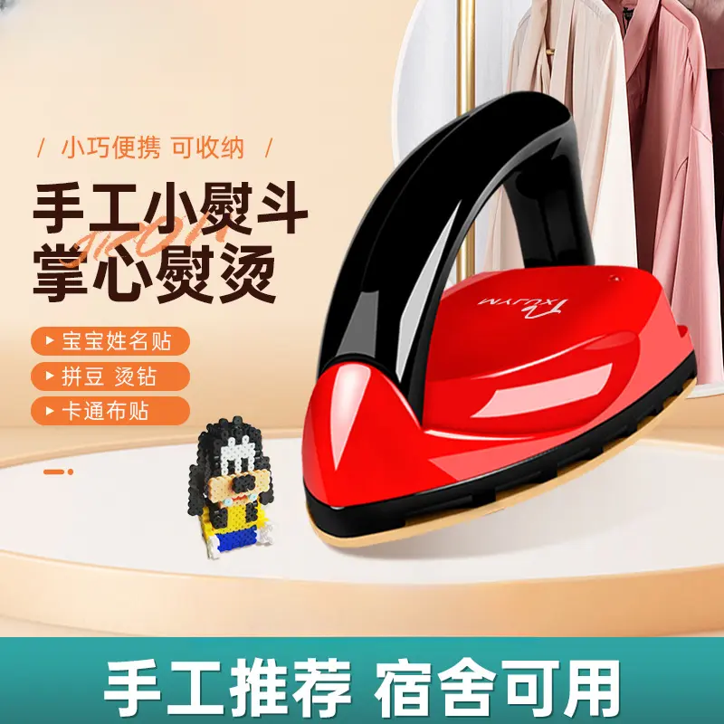 【小巧便携】物电熨斗家用迷你学生宿舍旅行小型便携式小功率烫斗
