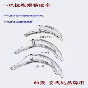 SMT-I-B一次性视频喉镜片 10片装