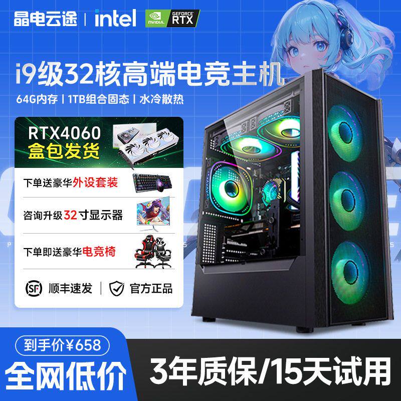 电脑台式机主机全套3070/4060独显电竞游戏办公家用整机直播全新