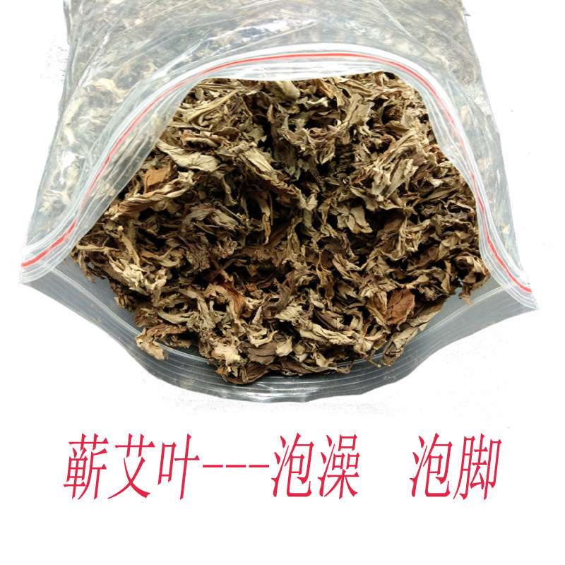 野生蕲艾叶艾草泡脚泡澡三年陈艾叶泡脚驱寒湿艾灸药包陈年干艾叶