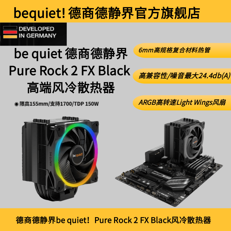 德商德静界PUREROCKFX散热器