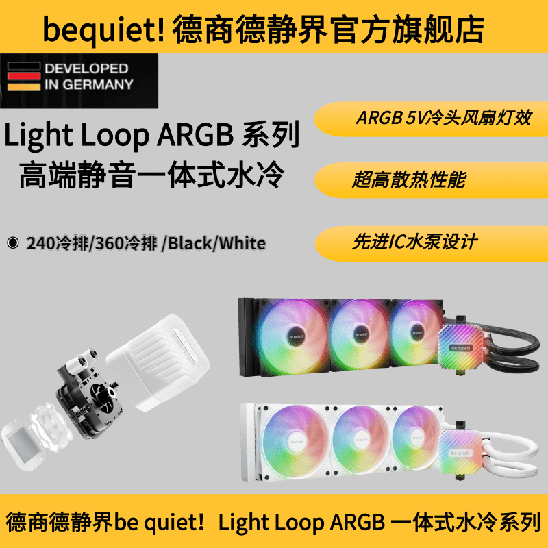 德商德静界静音ARGB同步水冷