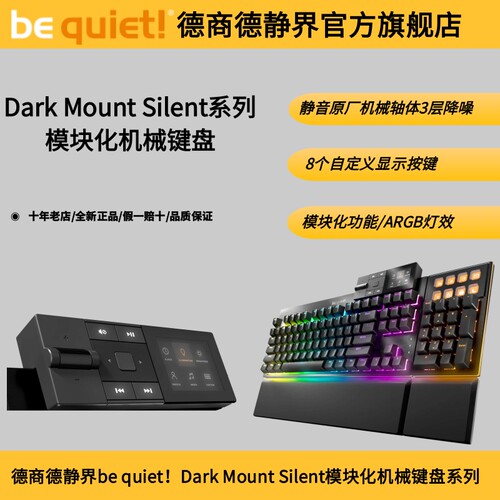 德商德静界静音模块化机械键盘