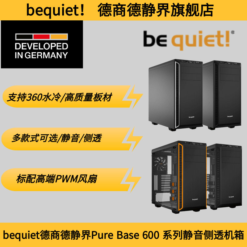 德商德静界be quiet!Pure Base500 侧透版/黑色机箱模块化硬盘架