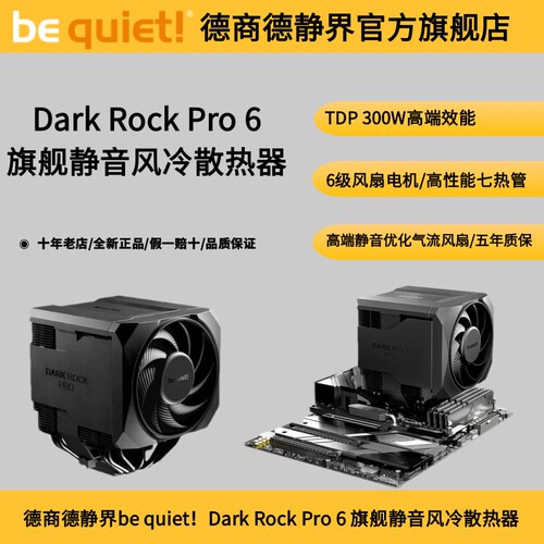 德商德静界双塔7热管散热器