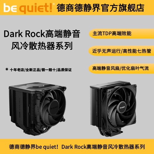 德商德静界风冷散热器静音ARGB