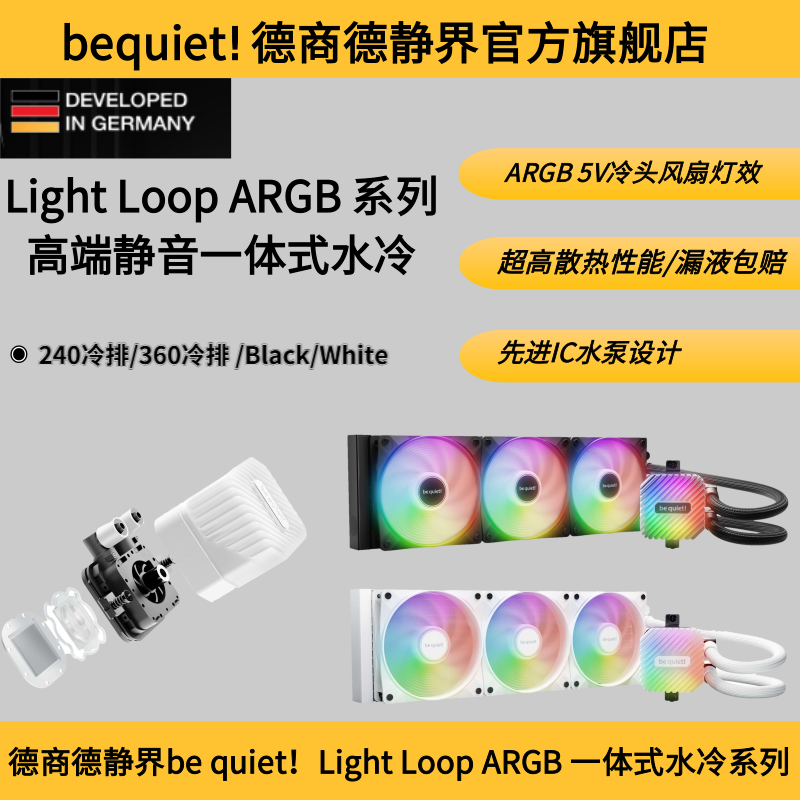 bequietLightLoop360散热器