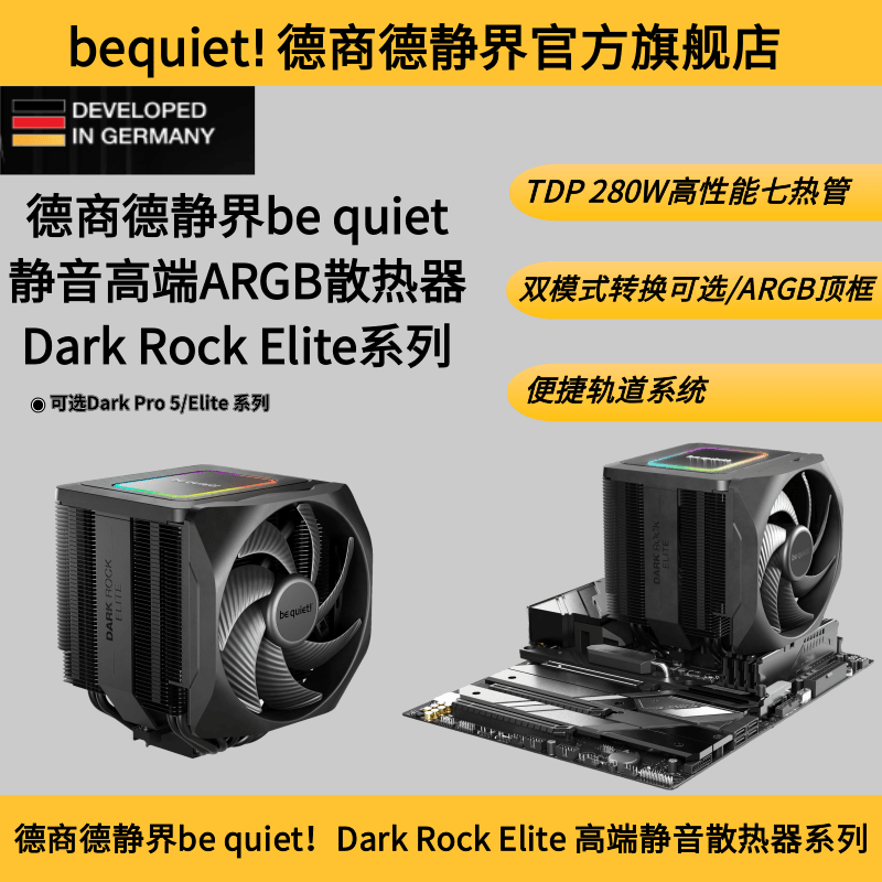 bequiet!风冷散热器ARGB静音