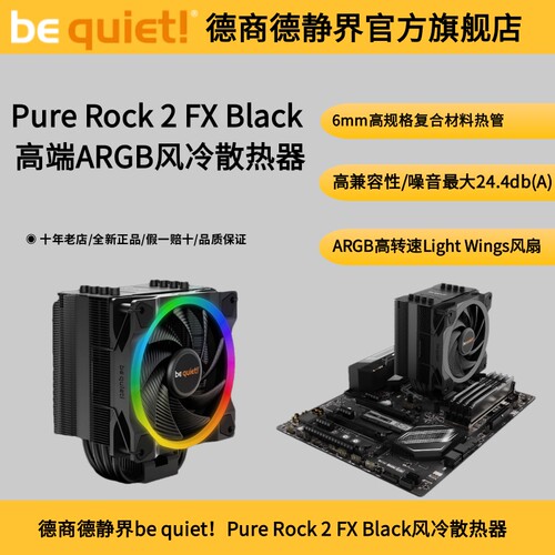 德商德静界PUREROCKFX散热器