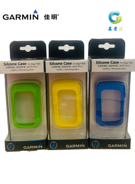 Garmin佳明 Edge820 830 1030 1040自行车码表保护套硅胶套原装