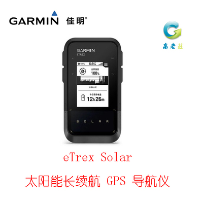 Garmin佳明ETREX SOLAR多功能户外测量GPS地图导航罗盘定位手持机