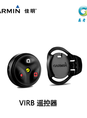 GRARMIN佳明virbXE ultra 30遥控器Virb 360自行车手把式遥控器