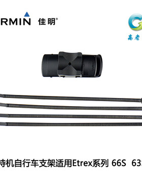 手持机支架自行车支架佳明