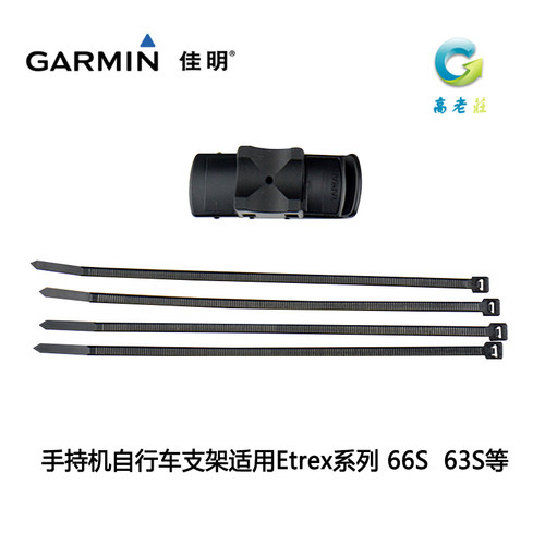 手持机支架自行车支架佳明