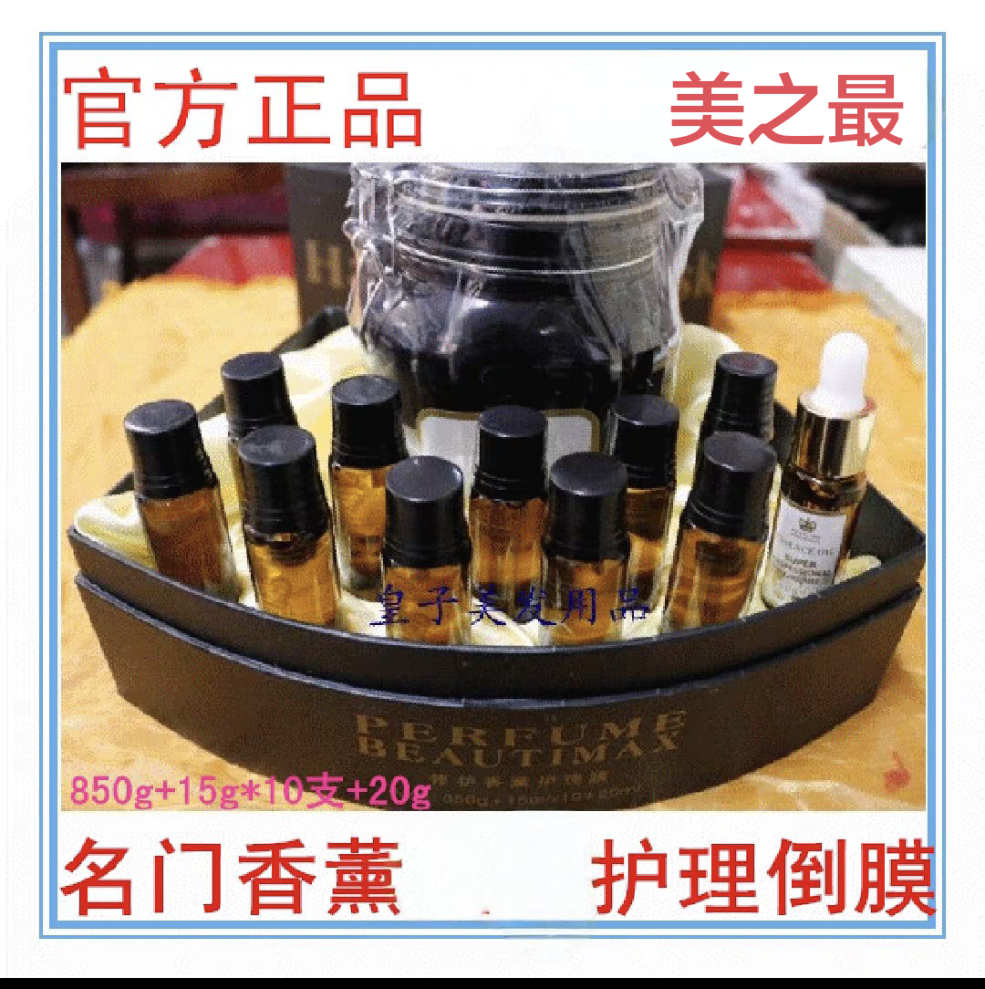 官方正品名门香薰滋润护理膜套装倒膜发膜洗发水护发素