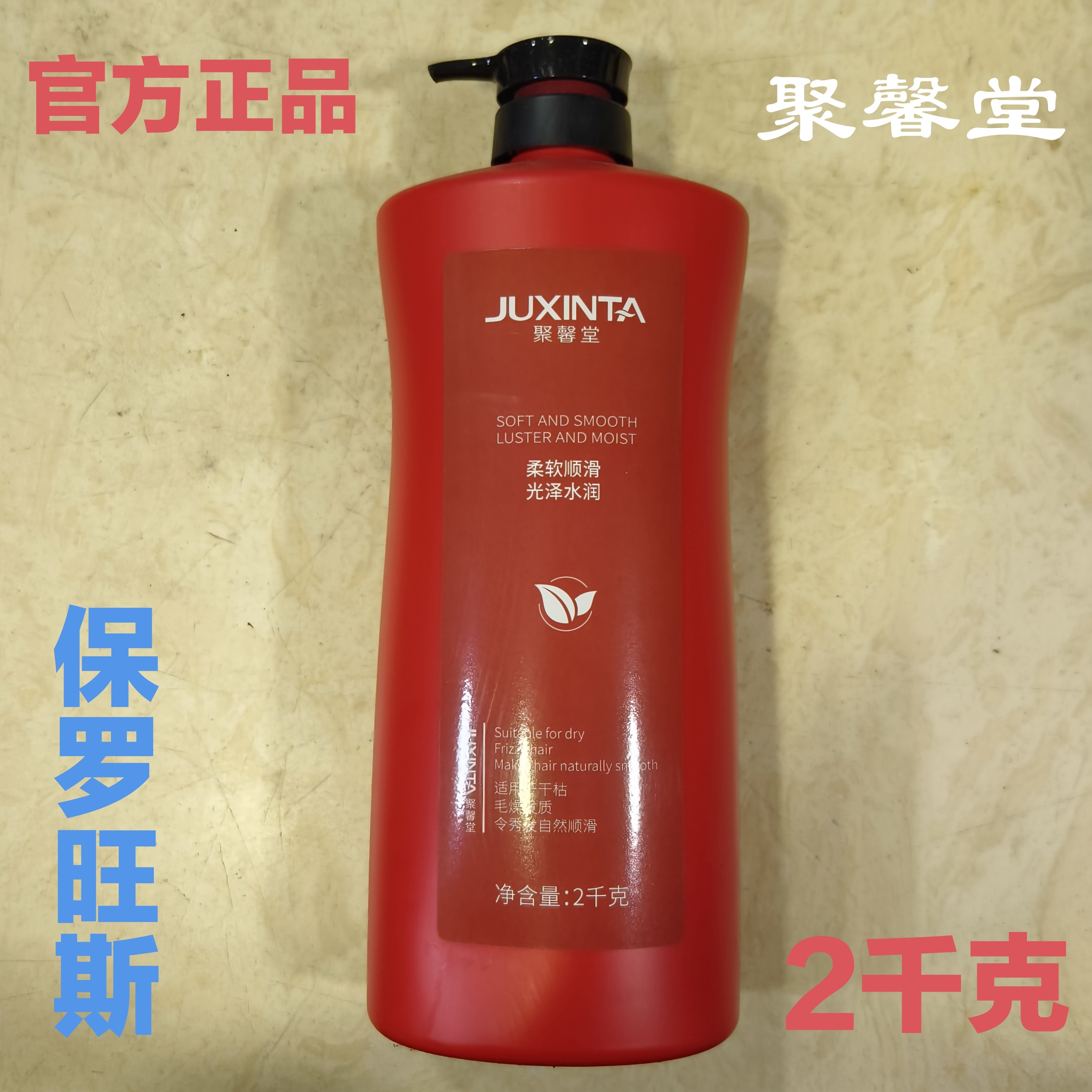 聚馨堂保罗洗发乳洗发水正品