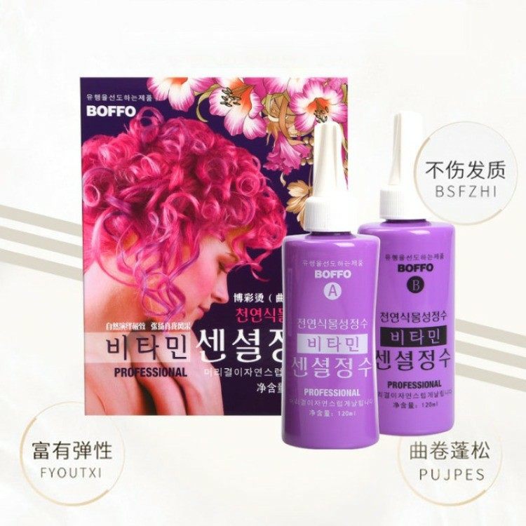 官方正品BOFFO烫发液博彩烫发水花朵烫电发水120ml*2