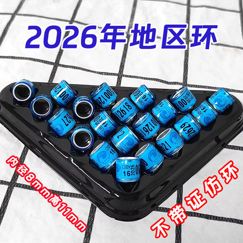 2026年鸽子脚环信鸽足环统一环