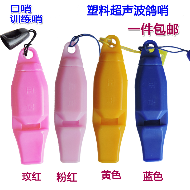 塑料哨子口哨军训哨玩具哨鸽具超声波鸽哨训鸽笛训鸽哨训练回巢哨
