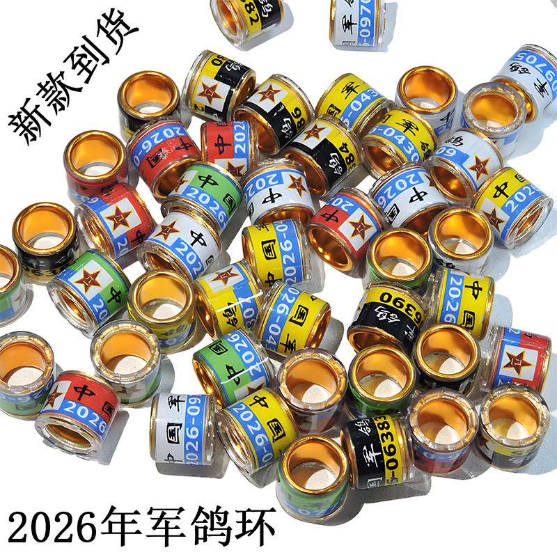 军鸽环2026年信鸽足环鸽子脚环鸽用品鸽脚环鸽箍鸽圈鸽子用具