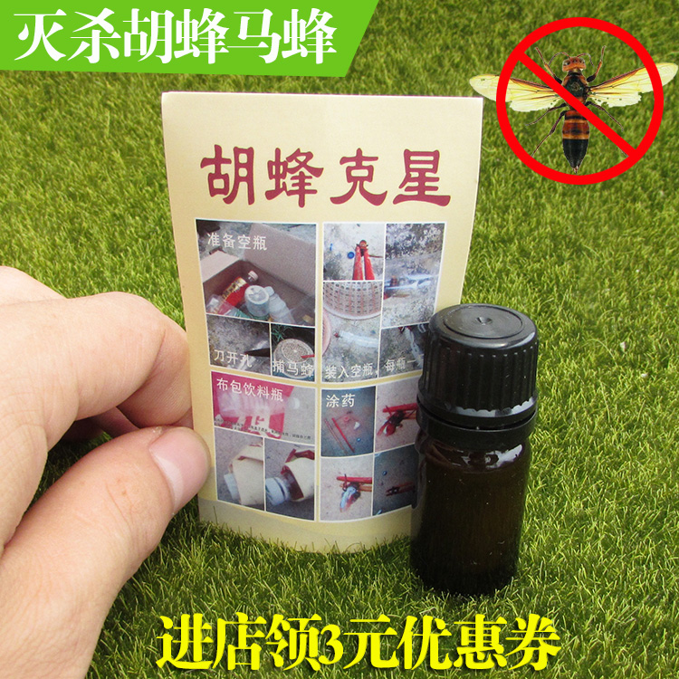 克星马蜂诱杀蜂药养蜂工具胡蜂