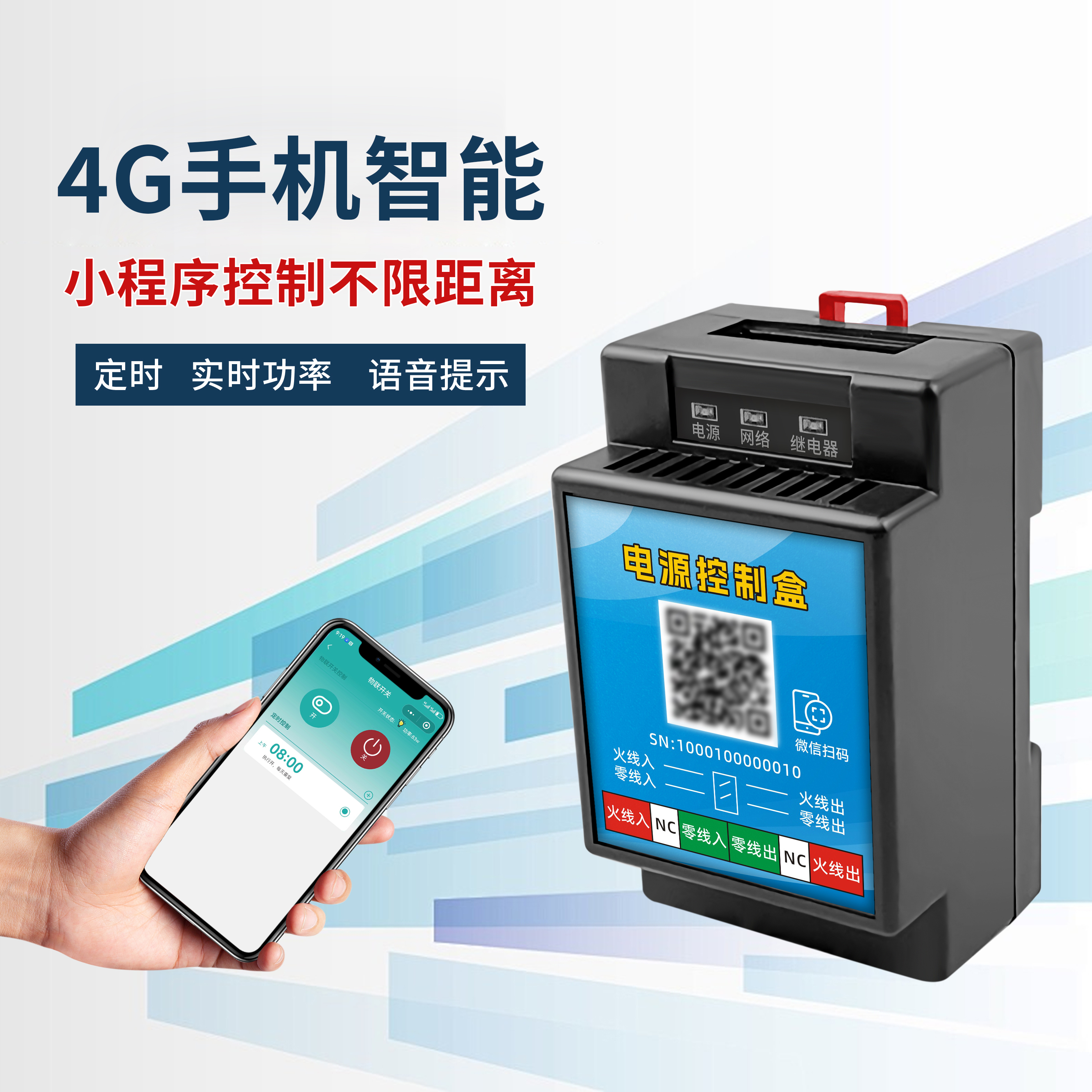 4G智能开关定时电量统计定制分时