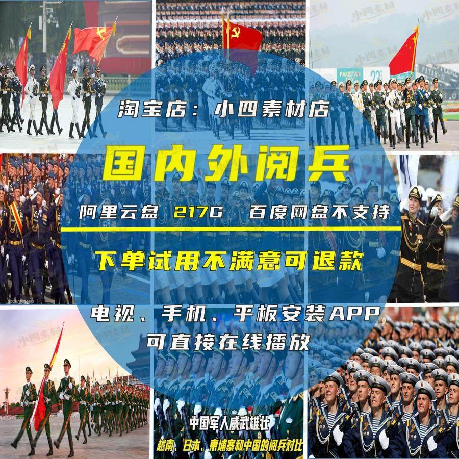 精选210G国内外阅兵素材视频合集抖音快手蝴蝶号企鹅号短视频制作
