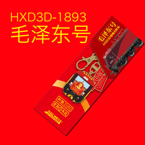 HXD3D-1893立体浮雕钥匙链 火车主题钥匙扣  铁路文创