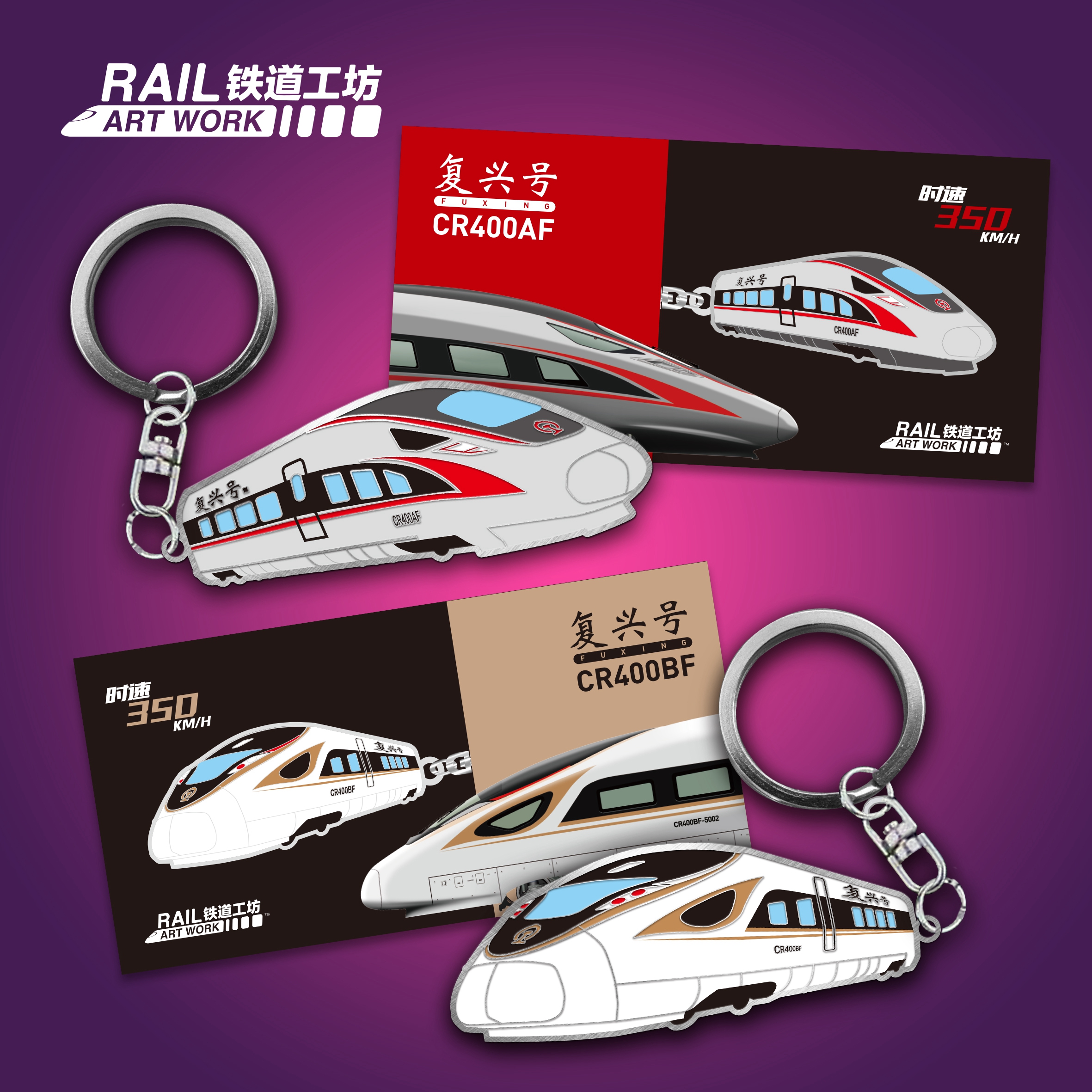 复兴号金属钥匙链~~钥匙扣