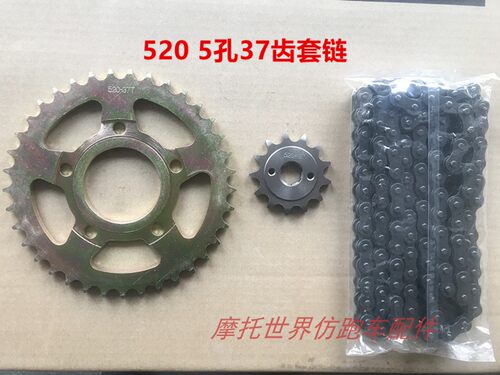 地平线摩托跑车配件链盘孔六孔