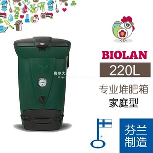 园艺垃圾堆肥 biolan碧奥兰堆肥箱220L 户外 发酵肥料 厨余 沤肥