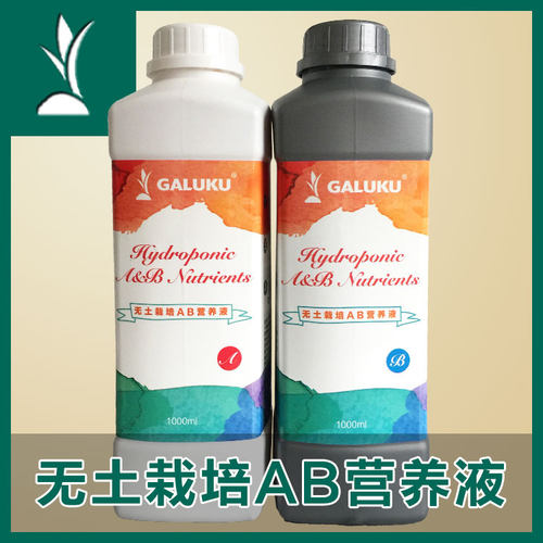 家庭园艺蔬菜基质栽培浓缩营养液