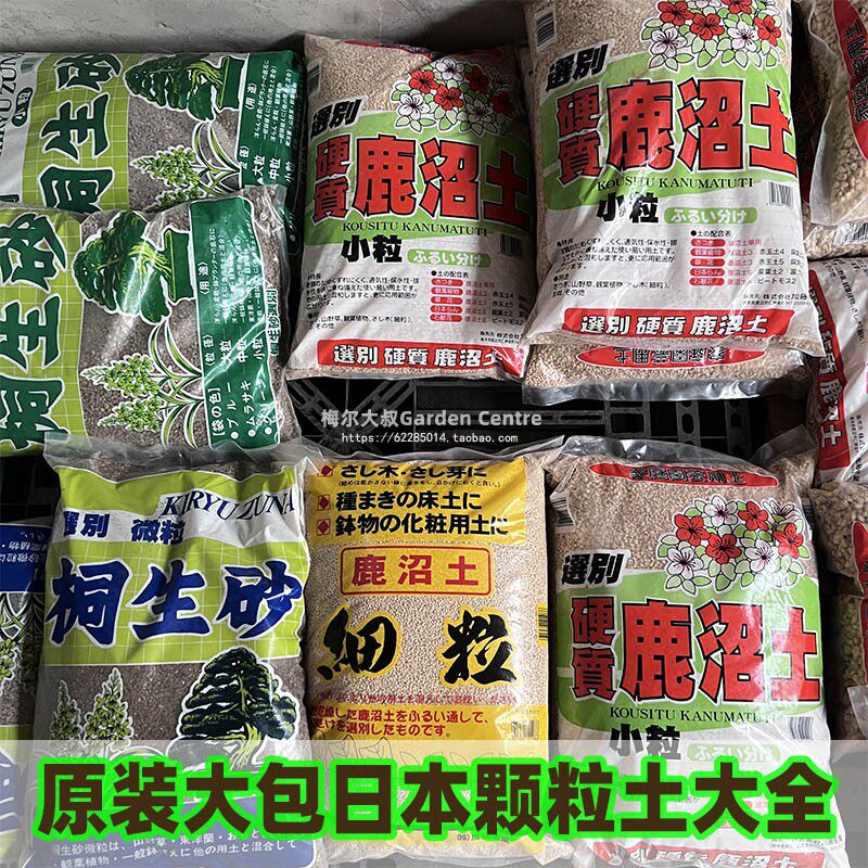 日本茨城二本线三本线赤玉土鹿沼土桐生砂日向石颗粒土原包铺面土