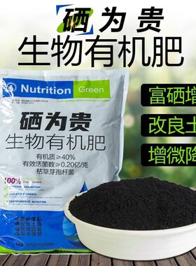 硒为贵含硒生物有机肥家庭园艺