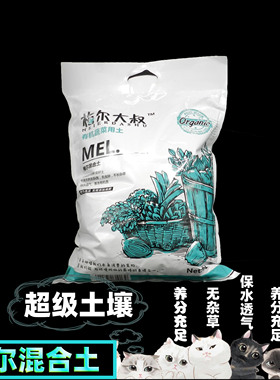 梅尔混合土蔬果有机营养土一米菜园阳台种菜蛭石堆肥椰糠土种菜土