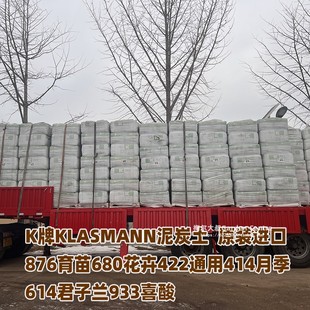 K牌德国进口泥炭土876育苗680花卉422通用414月季614君子兰花整包