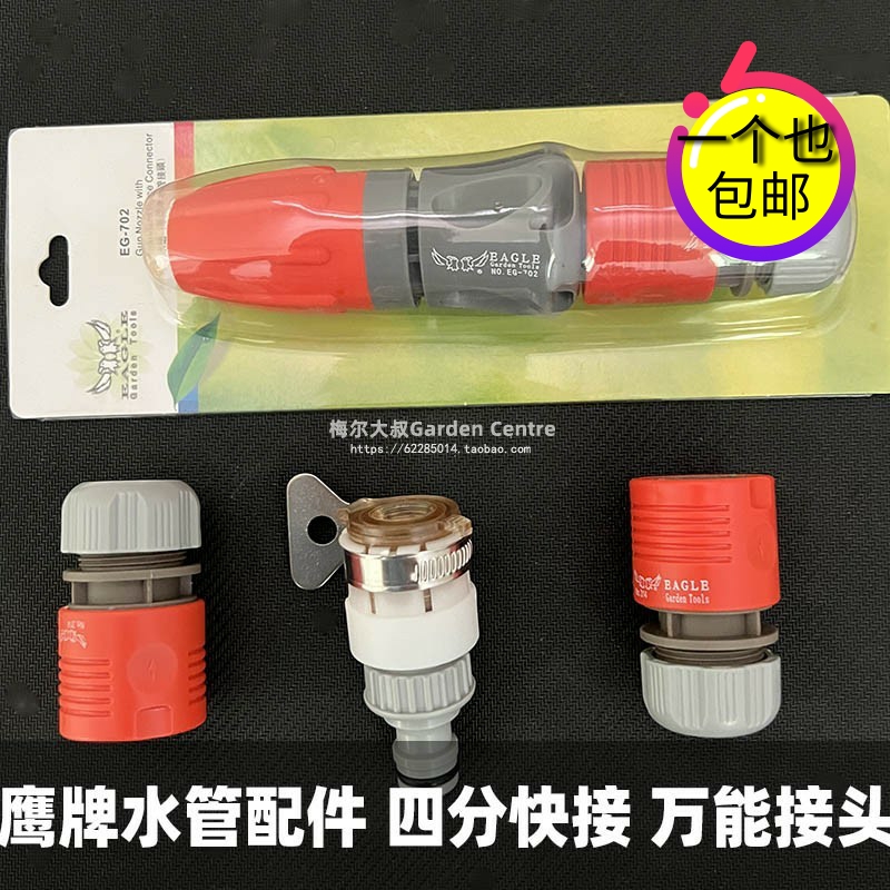 鹰牌四分快接万能接水架一个包邮
