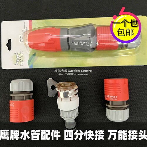 鹰牌四分快接万能接水架一个包邮