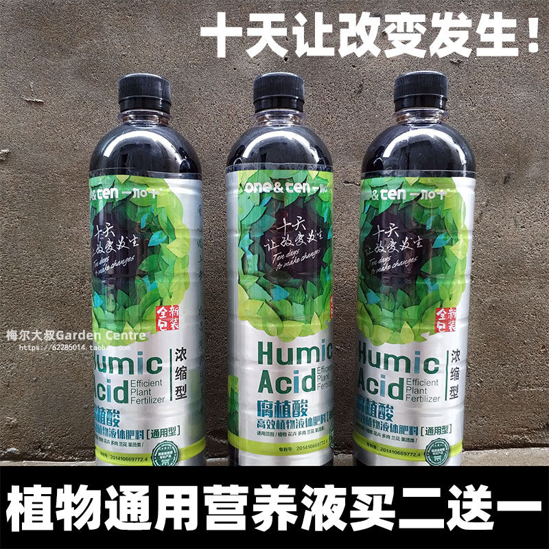 腐植酸植物花卉观叶有机液体花肥料通用发财树多肉绿萝浓缩营养液 梅尔大叔garden Centre 淘优券