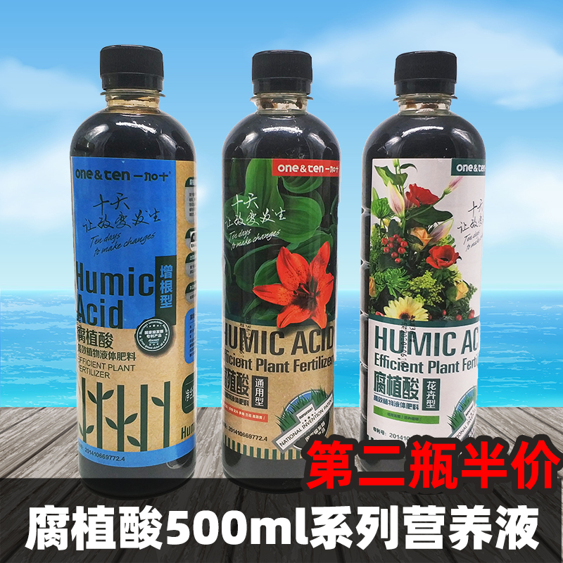 有机腐植酸花卉绿叶促生根液体肥