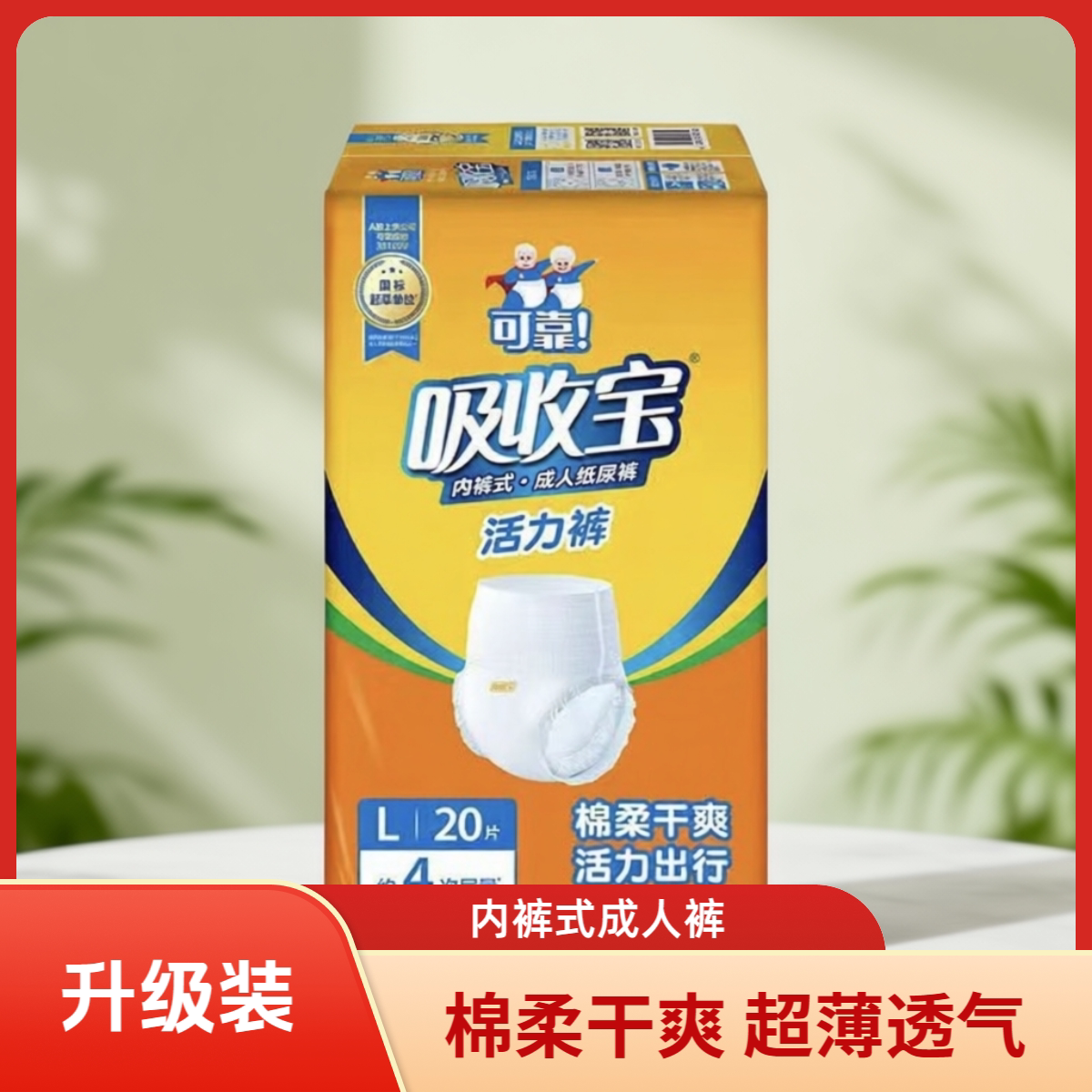 【可靠】成人拉拉裤L/XL吸收宝活力裤大吸量尿不湿透气老人尿不湿