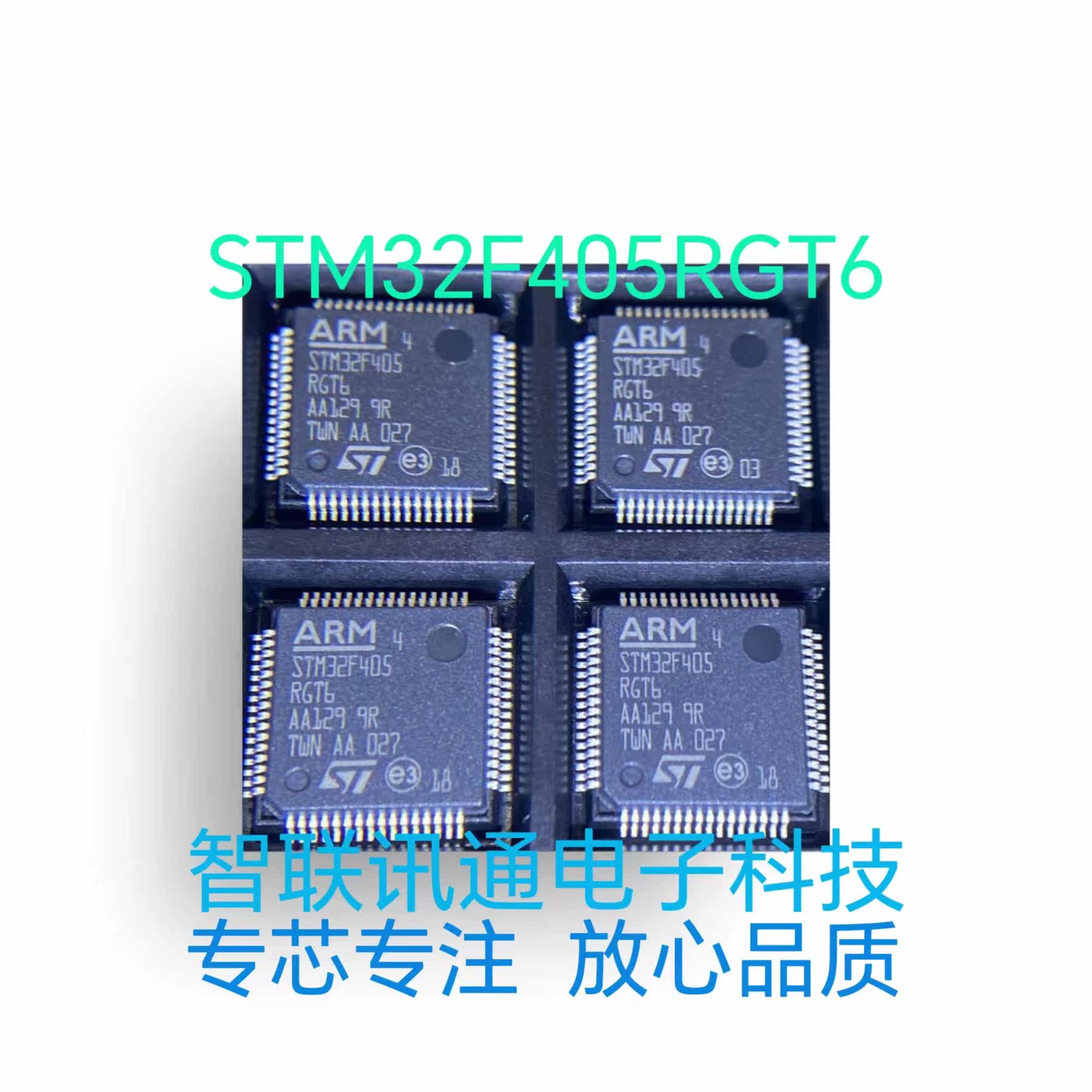 STM32F405RGT6  STM32F405  现货 包上机 保质量