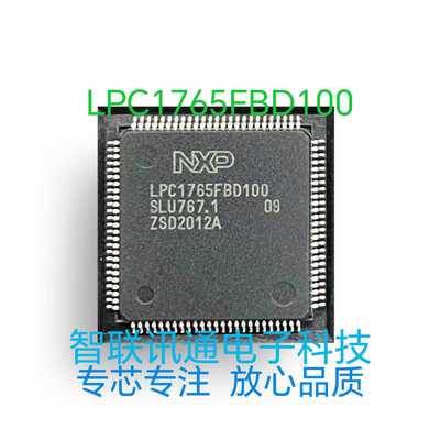 LPC1765FBD100 测试 包上机
