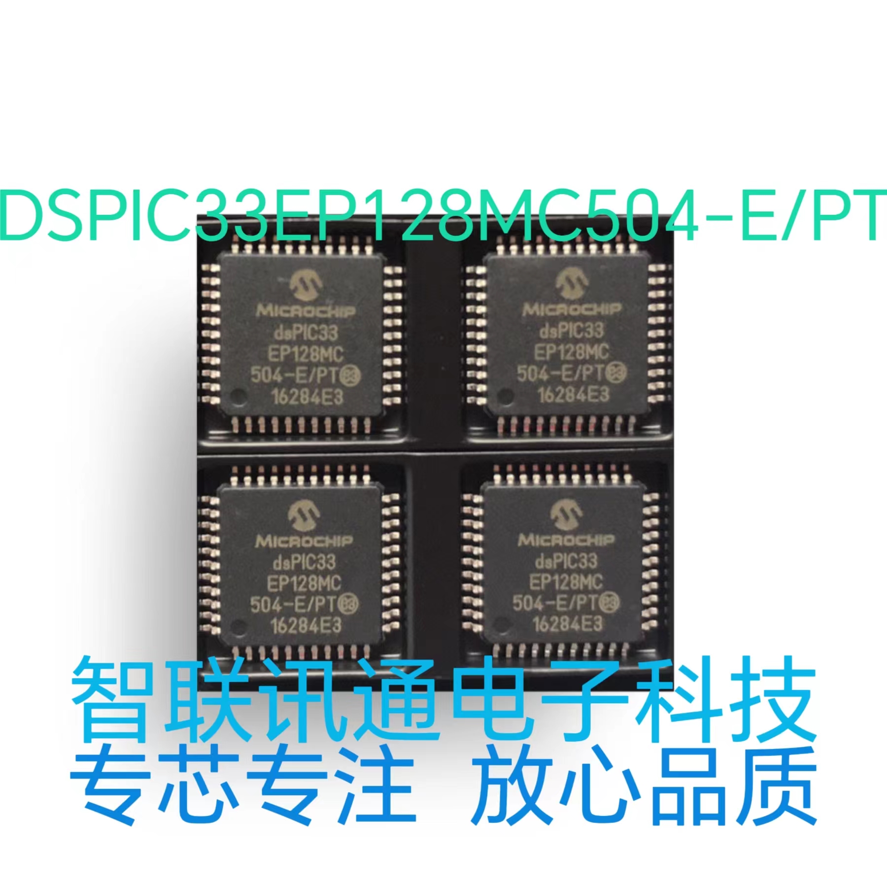 DSPIC33EP128MC504-E/PT  现货 包上机 保质量
