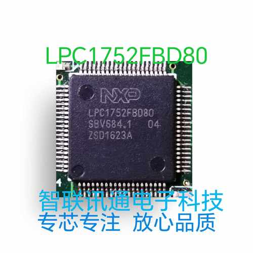 LPC1752FBD80  测试 包上机