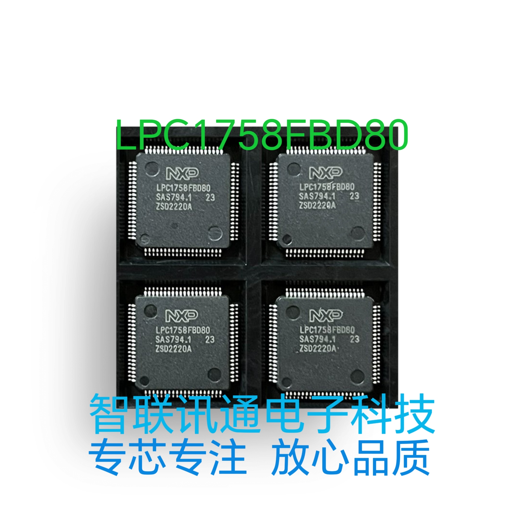 LPC1758FBD80 测试 包上机